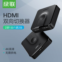 绿联hdmi切换器二进一出分线器显示器高清4k适用switch笔记本电脑音视频ps4投影仪分配器1分2进1分屏器一分二