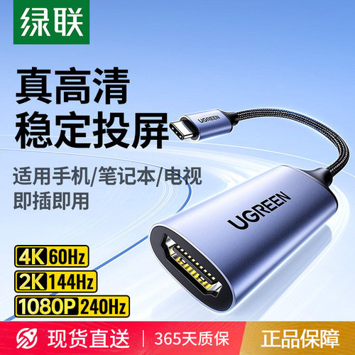 绿联电视投屏ipad平板华为转接头