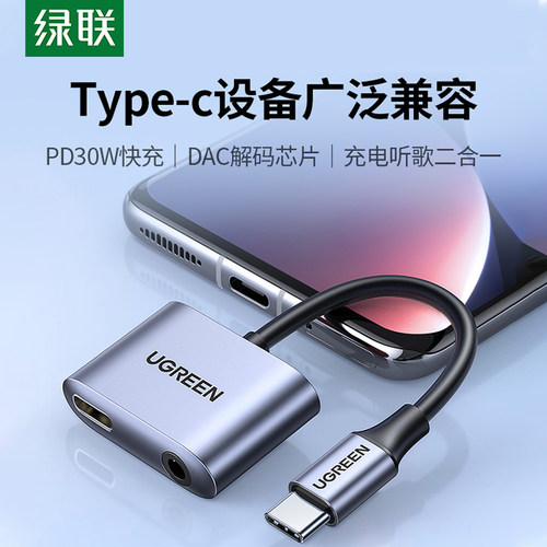 绿联二合一充电耳机转接头