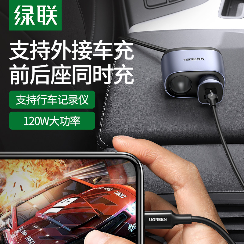 绿联车载充电器汽车用转接口插头