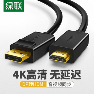 vga vda 线转换器显示器dell笔记本通用4K信号高清音视频DP转hdni线DP转dvi 绿联dp转hdmi线转hd电脑转接头