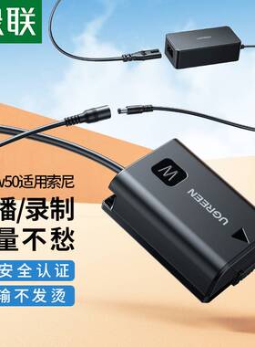 绿联np-fw50相机假电池外接电源直播适用索尼sony zve10 a6400 a7m2 a6300 a6000 a7r2 a6100 A5100 nex7单反