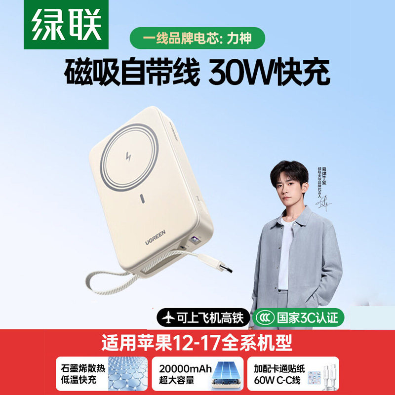 【充电宝3C认证可上飞机】绿联2026新款30W磁吸自带线充电宝大容量20000毫安适用苹果小米移动电源官方旗舰店