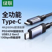 绿联usb3.2gen2全功能数据线适用苹果16iphone15充电线240W快充音视频投屏显示器电脑高速传输清双头typec