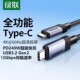 绿联usb3.2gen2全功能数据线适用苹果16iphone15充电线240W快充音视频投屏显示器电脑高速传输清双头typec