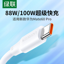 绿联typec数据线6a5a适用于华为mate40p50pro30荣耀50手机tpye-c充电线器66w超级快充tpc安卓加长