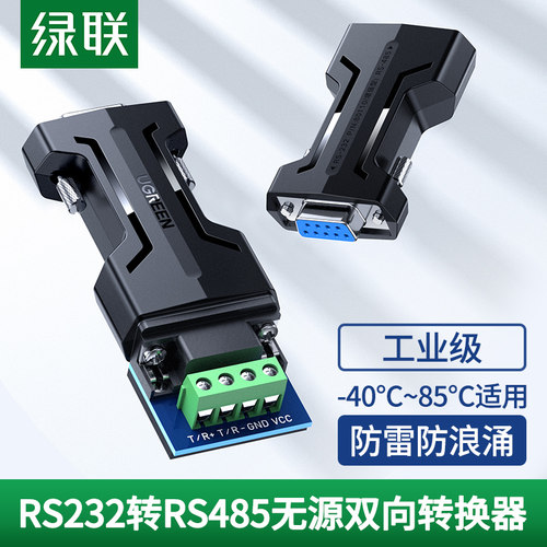 绿联工业级放浪涌双向接口通讯