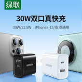 绿联双口30W充电器pd快充头22.5w适用于苹果iphone12x11promax手机iPad9mini18W多口typec插头