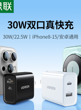 绿联双口20W充电器pd快充头30w适用于苹果iphone12x11promax手机iPad9mini18W多口typec插头