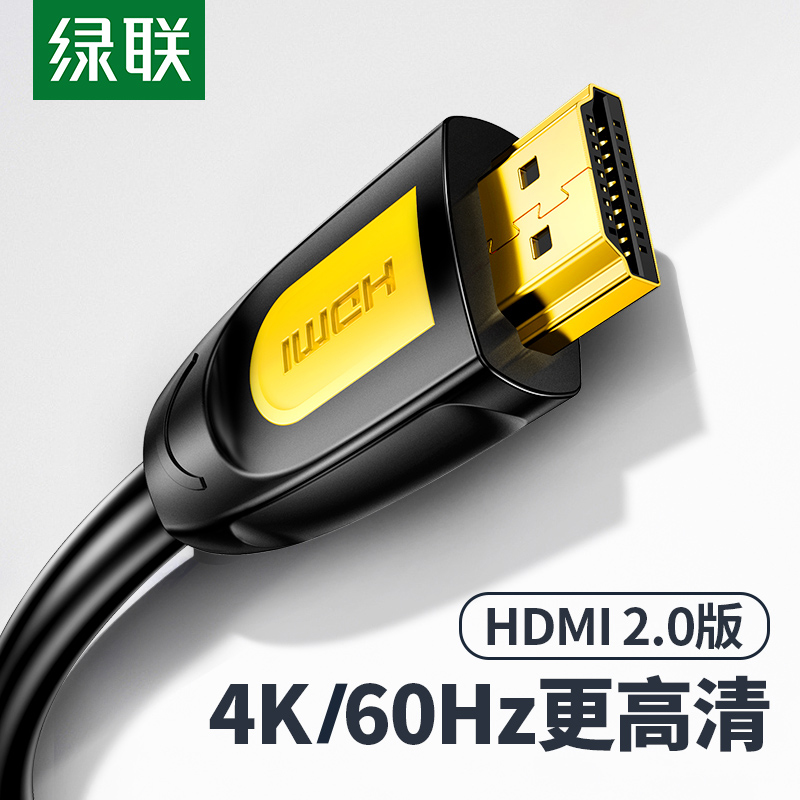 绿联hdmi线2.0高清数据4k电脑电视连接机顶盒显示器延长音视频线-封面