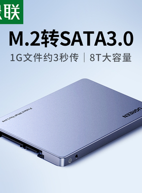 绿联m.2转sata移动硬盘盒ngff读取器ssd扩展m2硬盘改移动固态盒子
