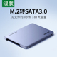 绿联m.2转sata移动硬盘盒ngff读取器ssd扩展m2硬盘改移动固态盒子