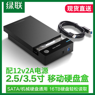 绿联硬盘盒usb3.0通用移动硬盘