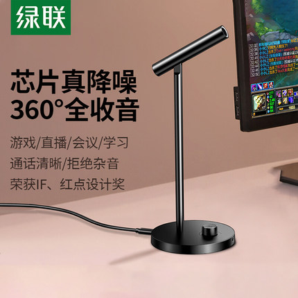 绿联usb麦克风电脑台式收录音会议专用有线话筒K歌主播直播笔记本