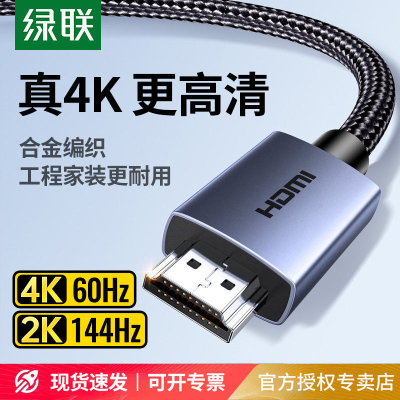 绿联HDMI线2.0版4K高清数字连接线笔记本电脑机顶盒接电视显示器