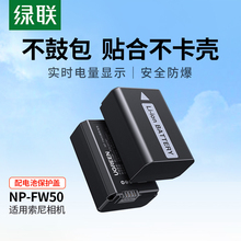 绿联相机电池np-fw50适用于索尼sony ZVE10 a6400 a7m2 a6300 a7r2 s2 a6100 A5100 nex7充电器单反微单配件