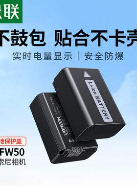绿联相机电池np-fw50适用于索尼sony ZVE10 a6400 a7m2 a6300 a7r2 s2 a6100 A5100 nex7充电器单反微单配件