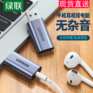 绿联电脑耳机转接线usb3.5mm麦克风二合一插头音频转换器usb转aux