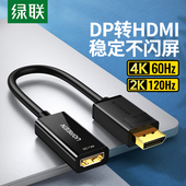 绿联dp转hdmi转接头4K高清台式 笔记本电脑显卡转外接电视机显示器