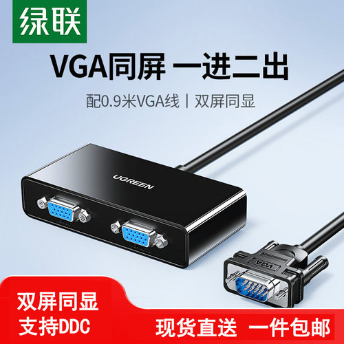 绿联主机电视投影仪多屏幕分配器