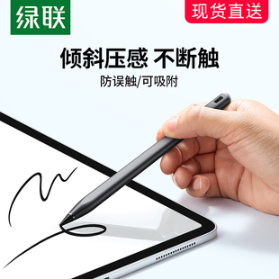 绿联电容笔适用于applepencil防误触屏苹果ipad触控笔ipadpencil二代pro2代平板ipencil一代air3 4手写平替笔