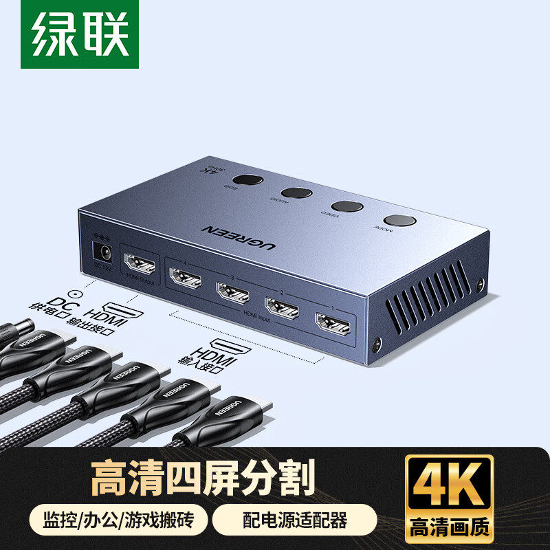 绿联hdmi分屏器四进一出多屏显示画面分割器切换器一分四屏幕切割器4路适用dnf搬砖监控高清音视频4进1出扩展
