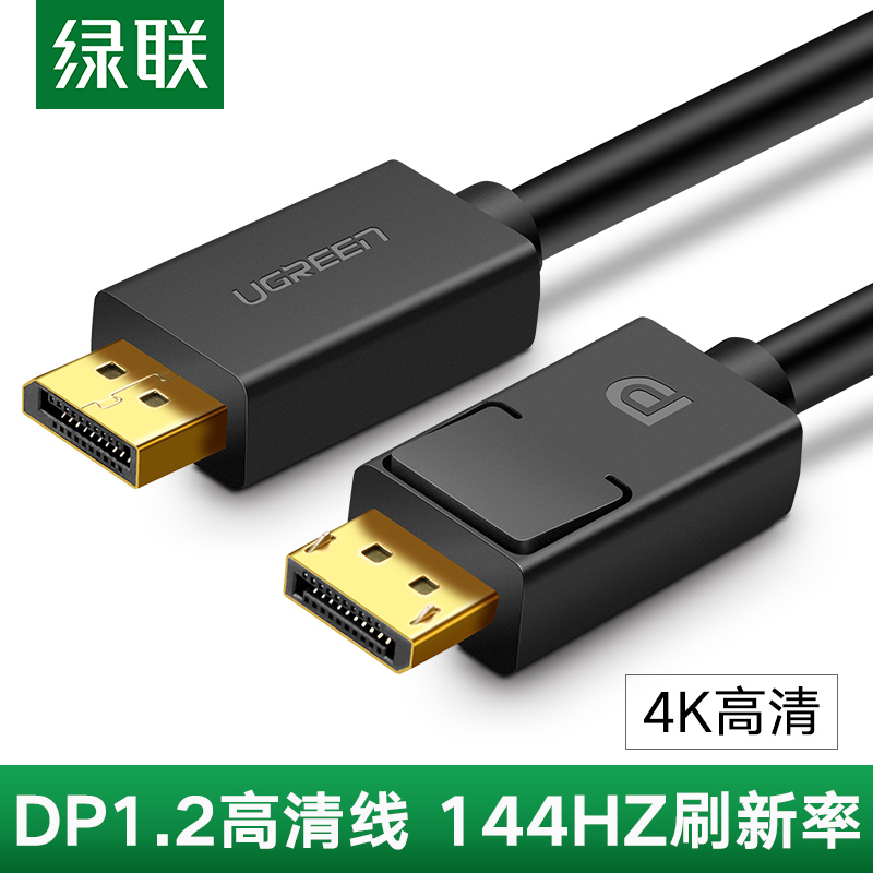 绿联dp1.2线144hz数据连接线4k/2k电脑显示器displayport显卡接口 电子元器件市场 连接线 原图主图