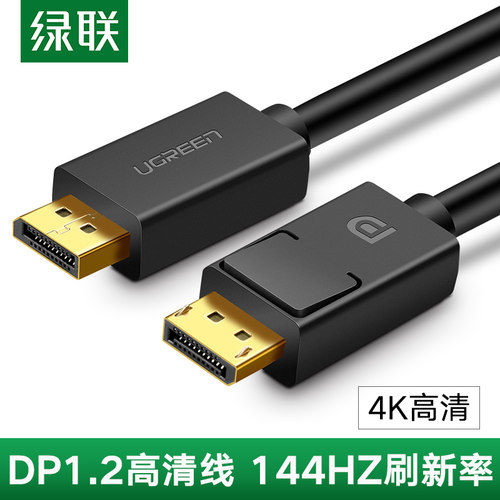 绿联dp12144hz数据4k电脑连接线
