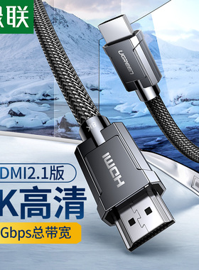 绿联hdmi2.1高清8k数据线60hz电脑4k电视笔记本144hz连接显示器