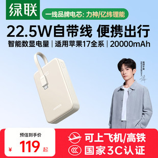 20000毫安自带线17适用苹果专用16快充超薄小巧便携 绿联充电宝2025新款 充电宝3C认证可上飞机