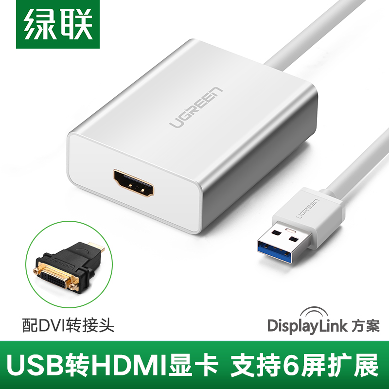 绿联usb3.0转hdmi转换器外置显卡主机DVI接头usb to hdmi高清线电视显示器屏投影仪音视频笔记本电脑连接母口
