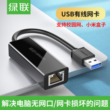 绿联usb网卡转网线接口转换器台式笔记本电脑千兆外置转网口有线适用小米盒子联想苹果macbookpro百兆校园网