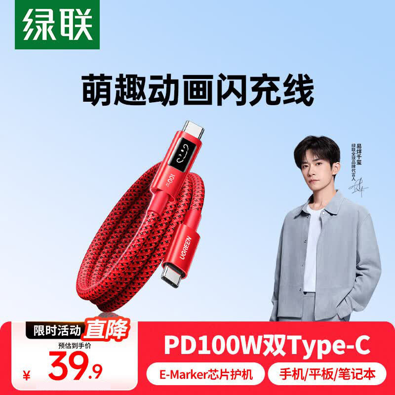 【易烊千玺同款】绿联2026惊喜限定Q湃屏显机器人适用苹果充电线16/17iPhone双TypeC口手机平板PD100W数据线