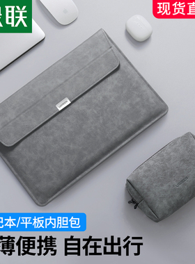 绿联笔记本电脑内胆包适用苹果macbookair14寸华为matebook女联想小新Pro13.3寸保护套小米13寸男电脑收纳包