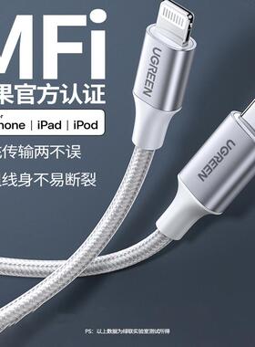 绿联pd快充线mfi认证20w适用于iphone12/13promax14xr8mini手机ipad9数据线typec转lightning充电器线编织