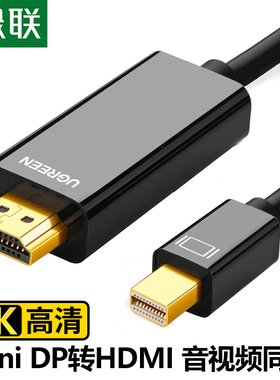 绿联MINIdp转hdmi高清线电脑转接头电视显示器屏4K投影仪迷你雷电