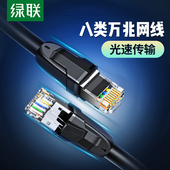 绿联cat8网线家用光纤宽带电竞八类万兆纯铜屏蔽电脑路由器1超2米