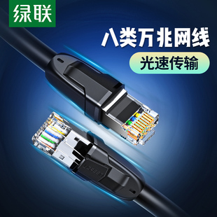 绿联cat8网线家用光纤宽带电竞八类万兆纯铜屏蔽电脑路由器1超2米