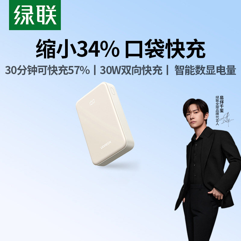 绿联【3C认证可上飞机】iPhone17充电宝20000毫安30W快充 大容量小巧便携移动电源 适用苹果16小米华为
