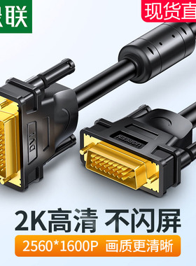 绿联dvi线24+1双通道-d高清2K电脑显卡主机连接显示器数据20/30米5公对公转dvi-i延加长10带芯片视频线双通道