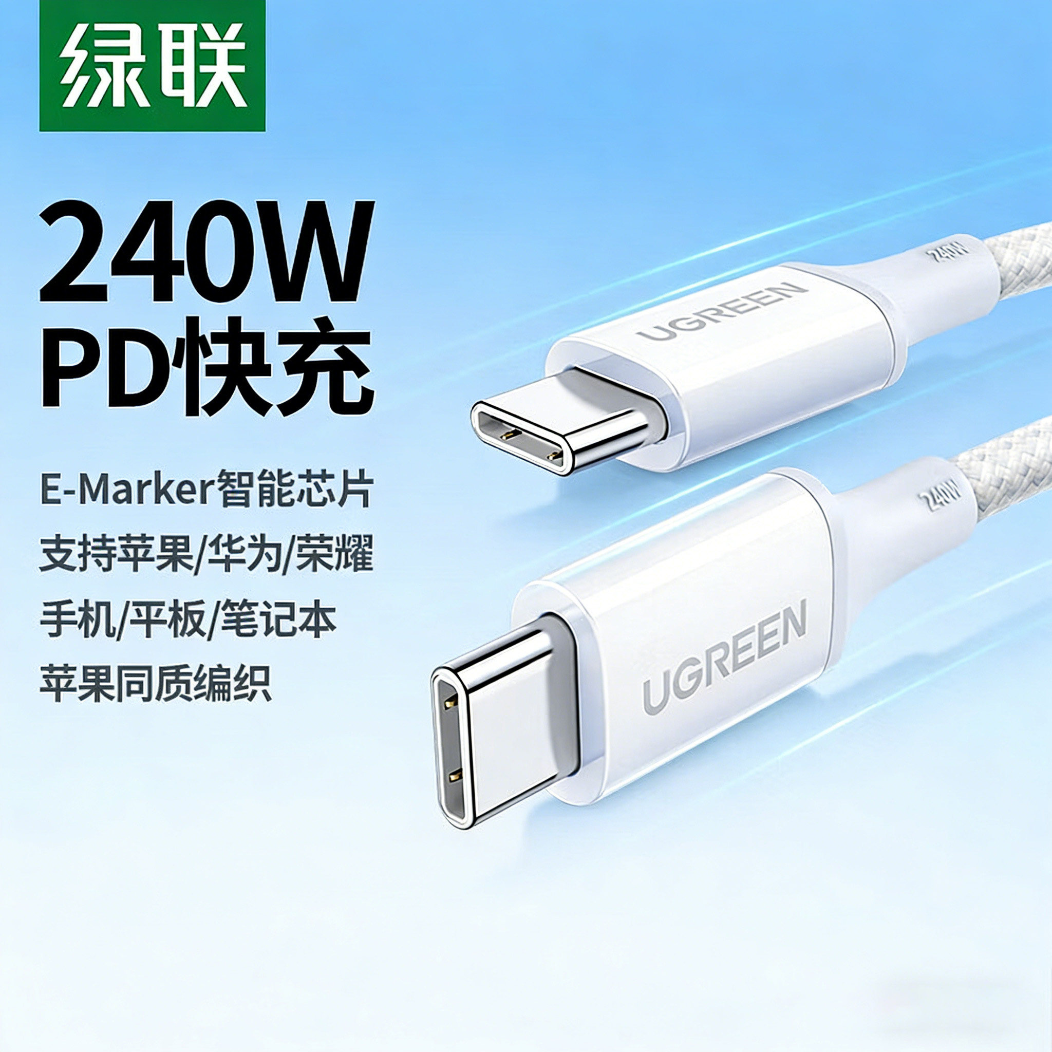 绿联240w双头typec数据线充电线PD快充适用苹果17/16iphone15华为macbook小米17ipadpro电脑笔记本手机ctoc口