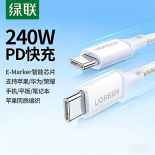 绿联240w双头typec数据线充电线PD快充适用苹果17/16iphone15华为macbook小米17ipadpro电脑笔记本手机ctoc口