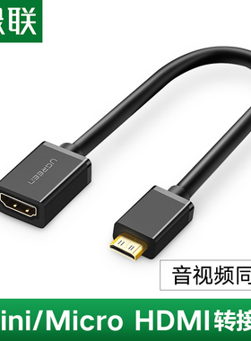绿联mini/microhdmi转hdmi转接线短迷你延长小口转大口高清转换头