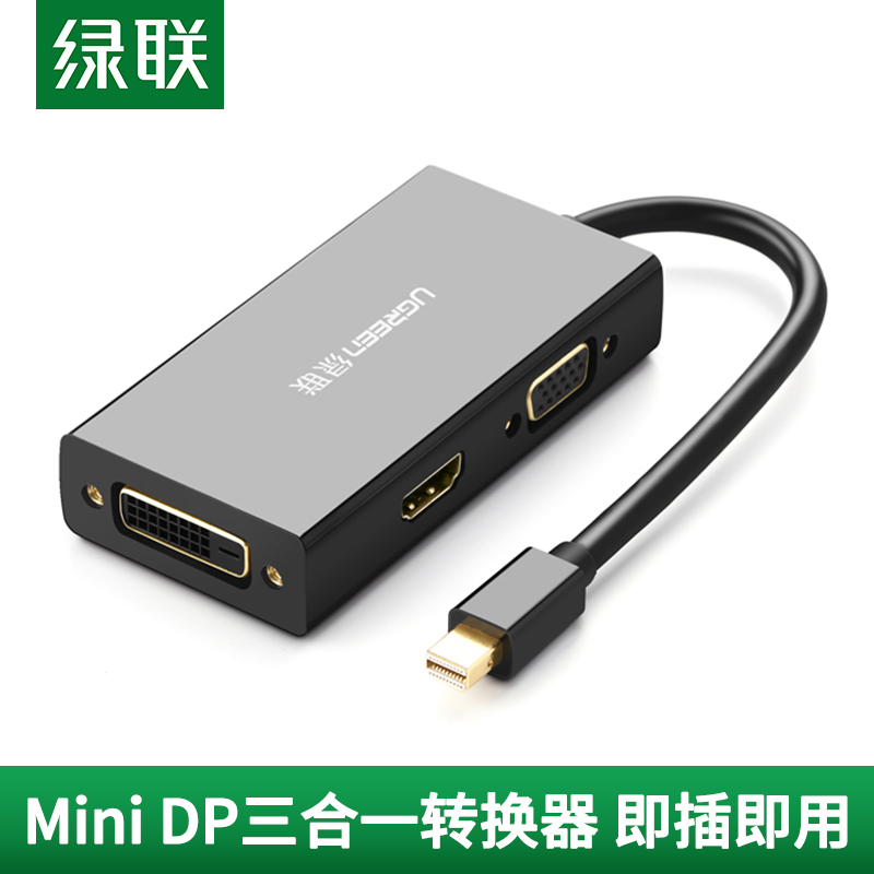 绿联minidp转hdmi/vga/dvi转换器三合一适用苹果笔记本电脑macbook连接投影仪迷你displayport雷电接口转接头