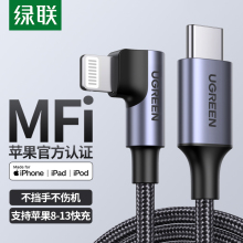 绿联pd快充线弯头官方mfi认证数据线适用于苹果13pro max12iphone14手机typec转lighting充电器线20w游戏套装