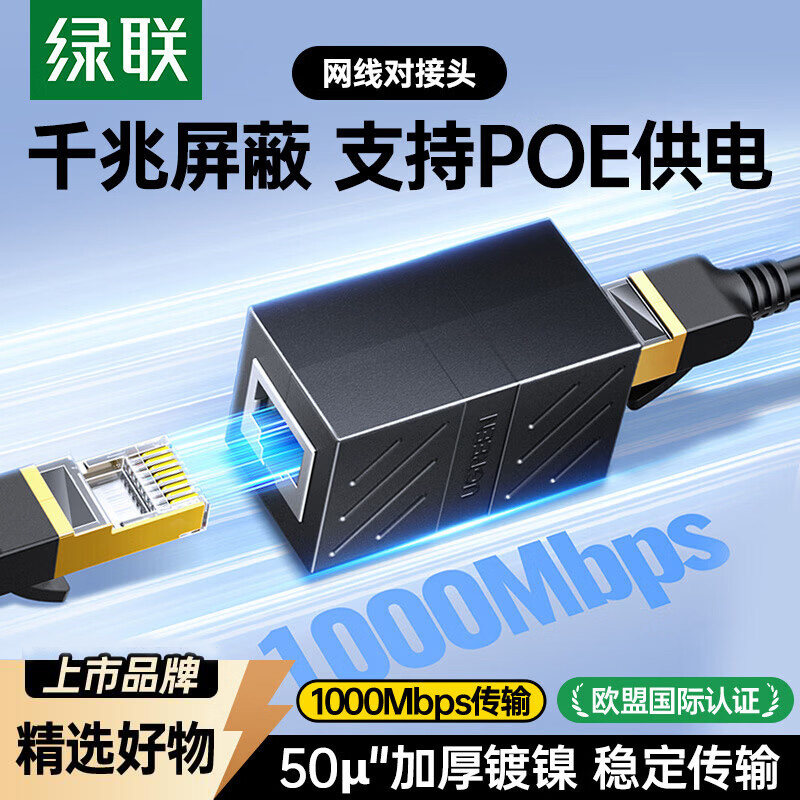 绿联网线接头rj45宽带电脑延长