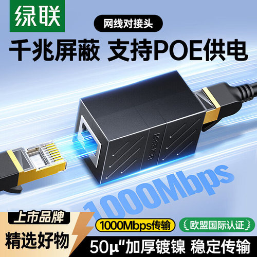 绿联网线接头rj45宽带电脑延长