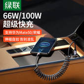 绿联type c数据线车载弹簧伸缩tpyec快充6a5a汽车用tpc适用华为mate50荣耀USB手机40w66w100w安卓充电器tapyc