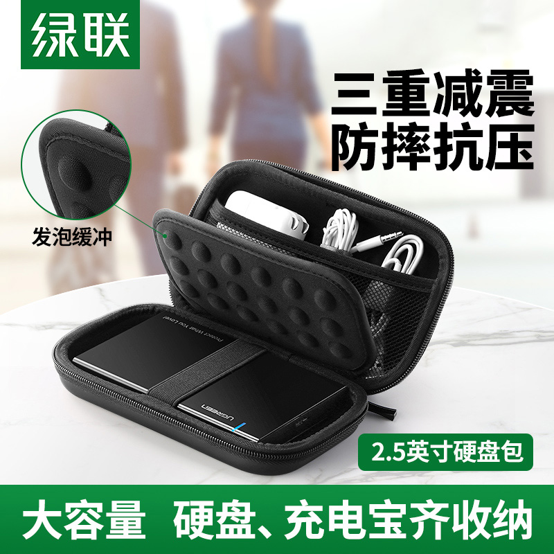 移动抗摔充电宝充电器配件硬盘包