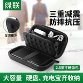绿联移动硬盘包保护套数据线收纳盒包2.5英寸防震抗摔耳机u盘充电宝充电器鼠标电源线配件整理硬壳数码 便携包